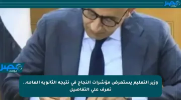 وزير التعليم يستعرض مؤشرات النجاح في نتيجة الثانوية العامة.. تعرف على التفاصيل